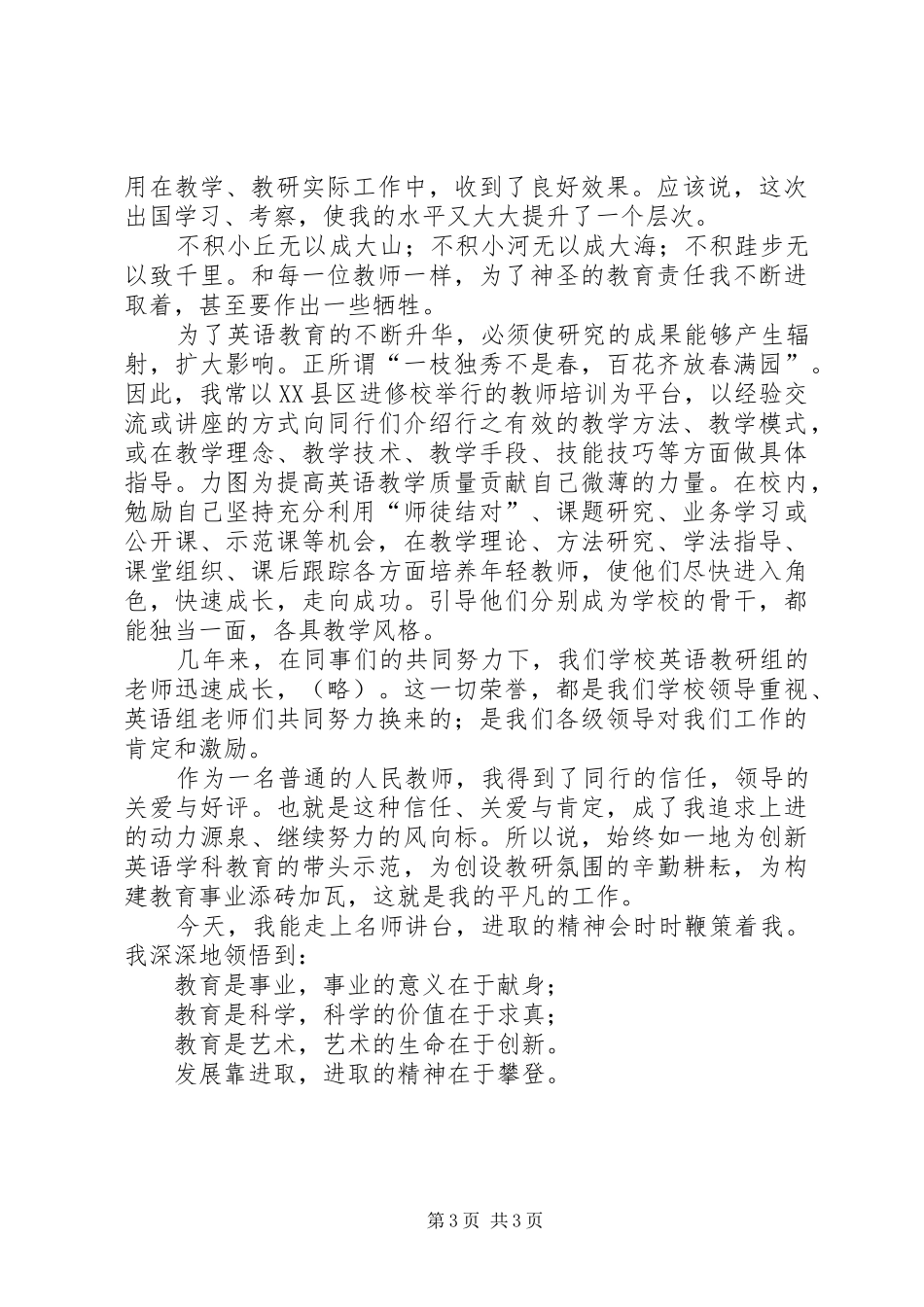 优秀教师事迹发言范文_第3页