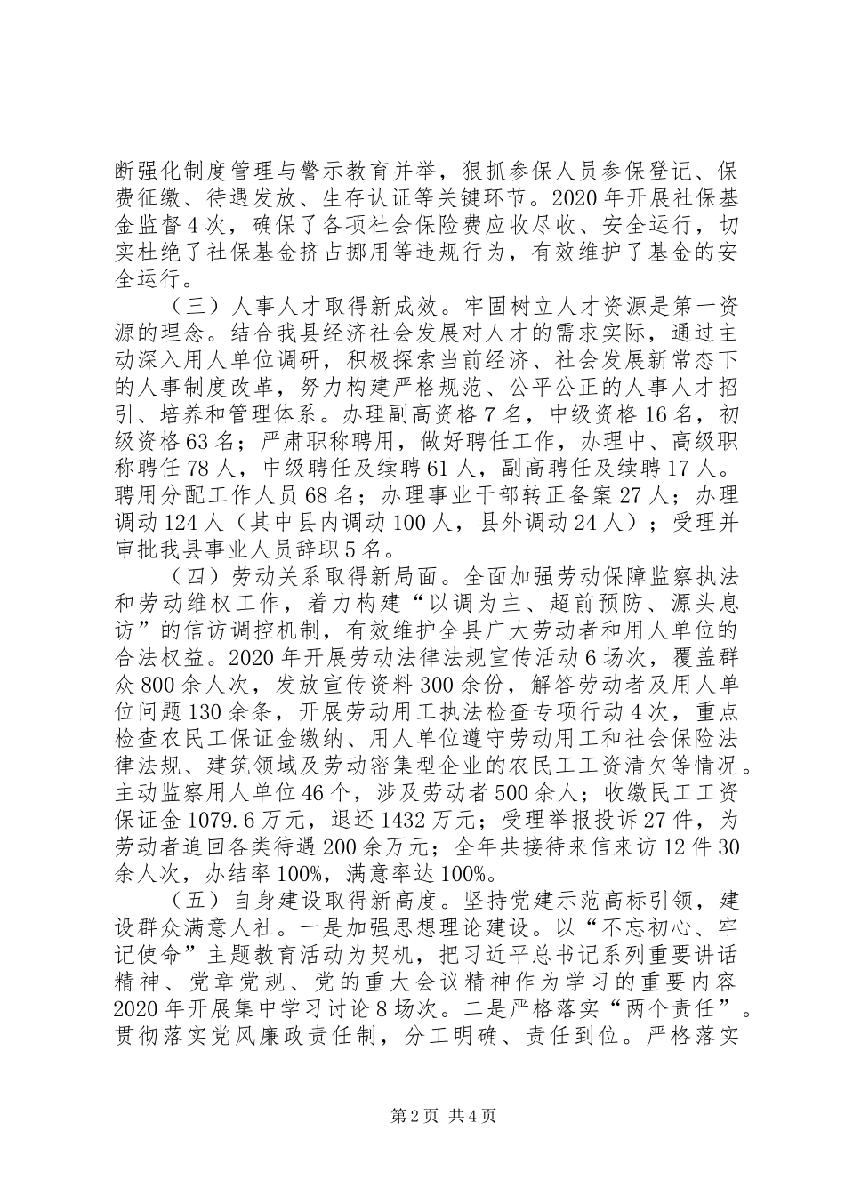 党风廉政建设交流发言材料提纲_第2页