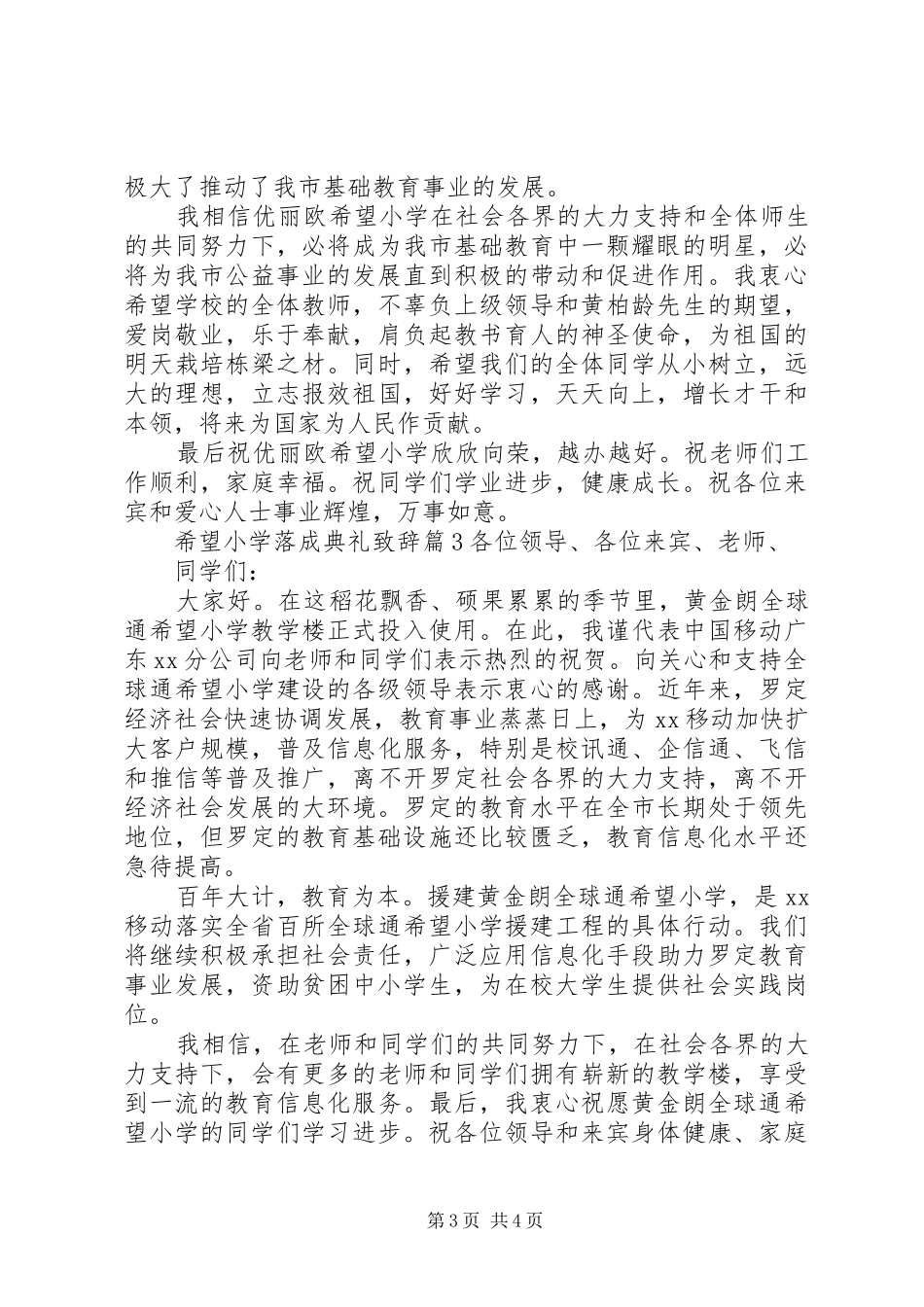 希望小学落成典礼演讲致辞_第3页