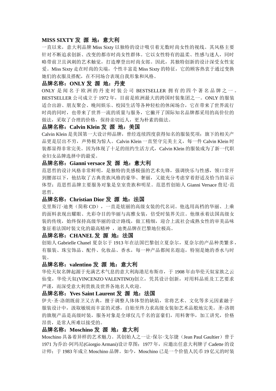 国际一线女装_第1页
