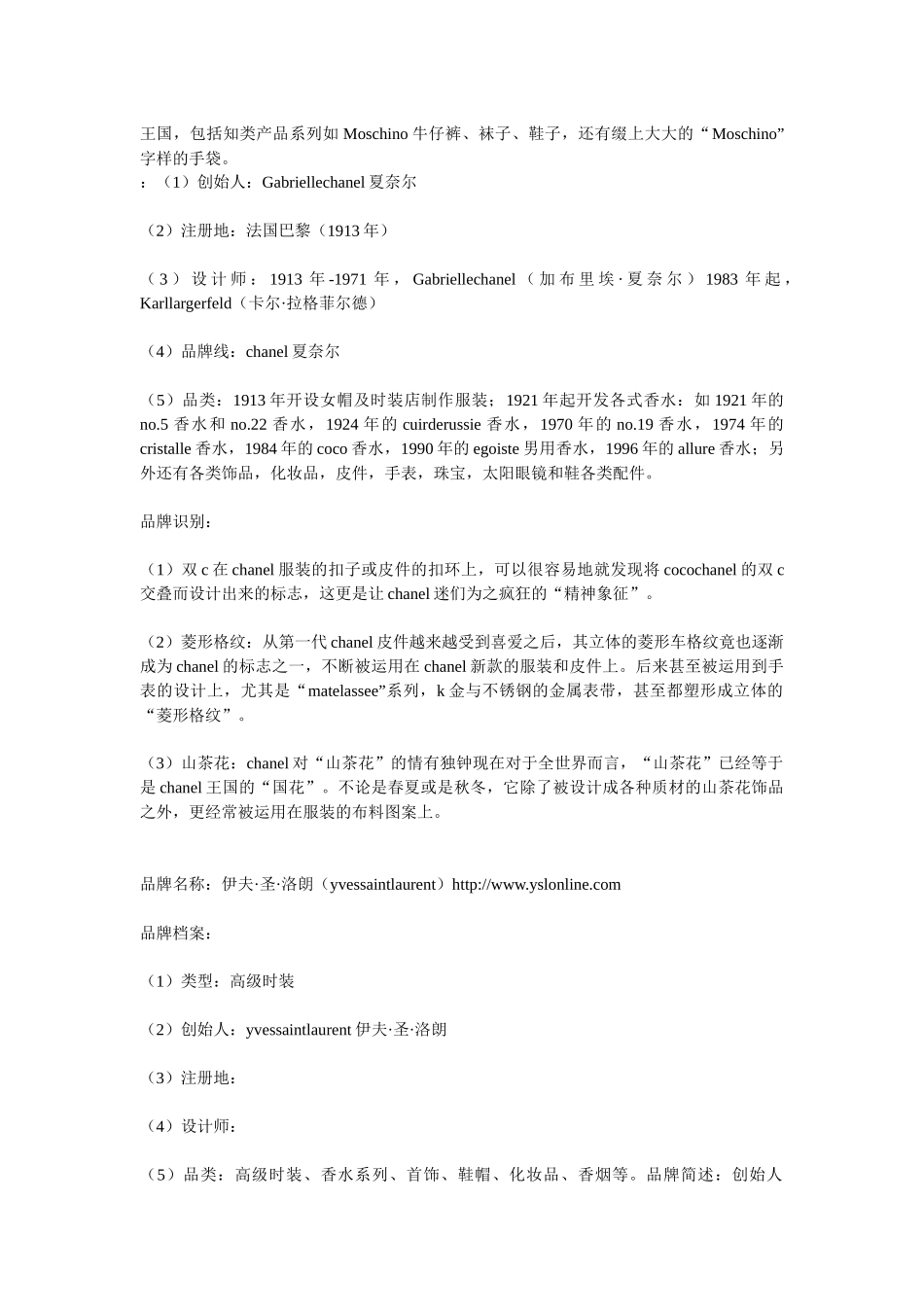 国际一线女装_第2页