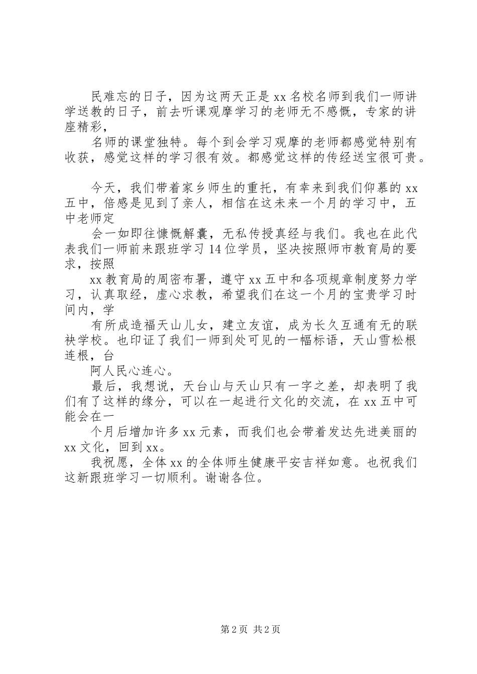 欢迎仪式上的发言稿_第2页