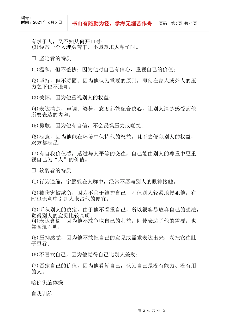 哈佛经理的心理完善47_第2页