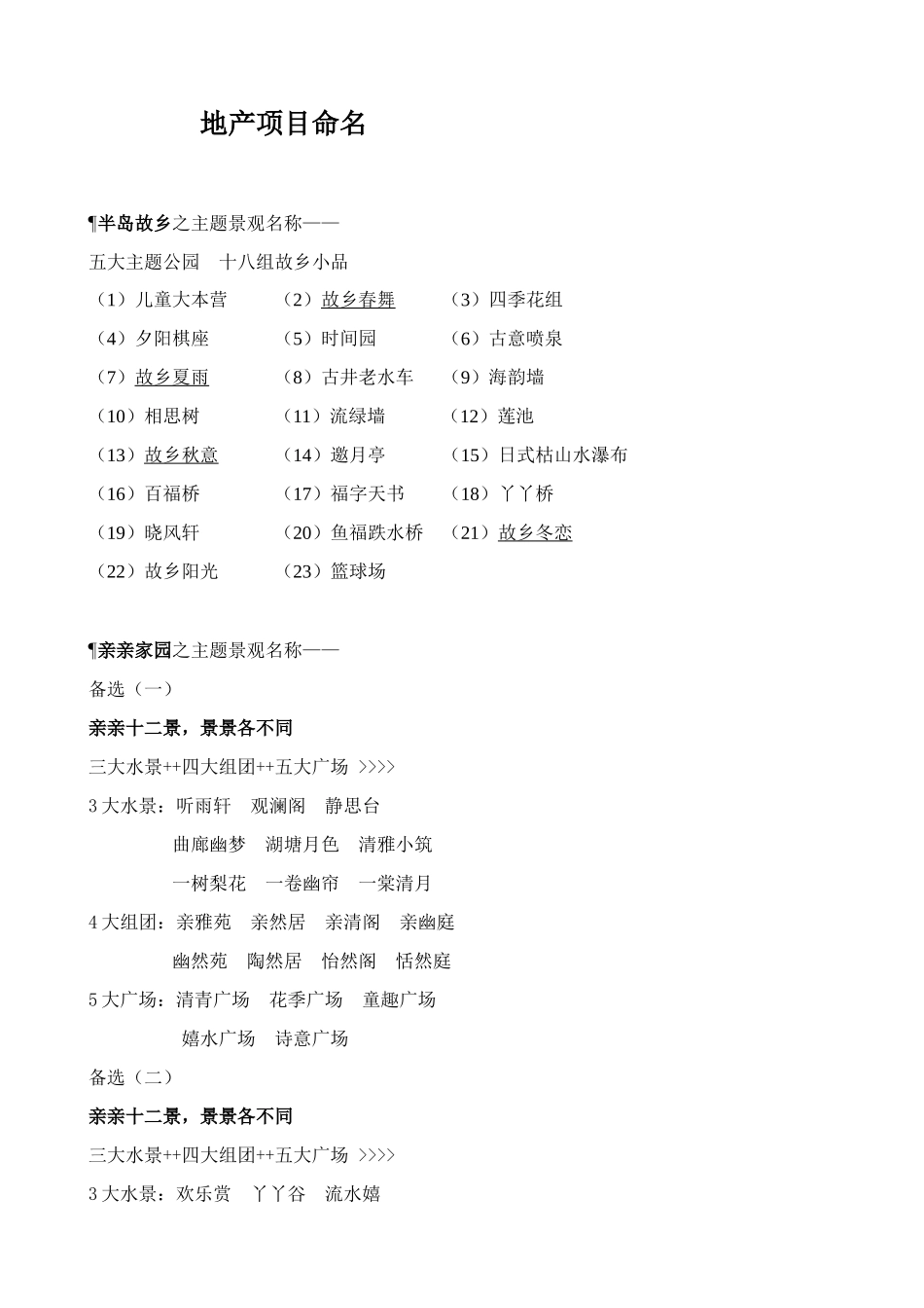 地产项目命名_第1页