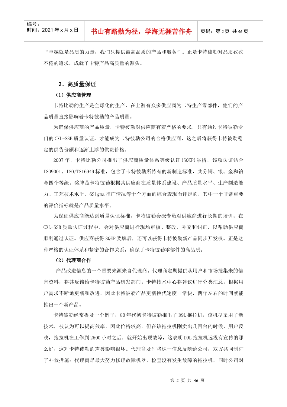 品牌管理专项研究报告_第2页