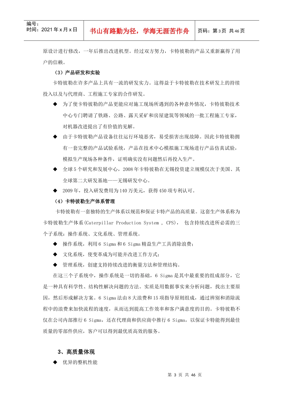 品牌管理专项研究报告_第3页