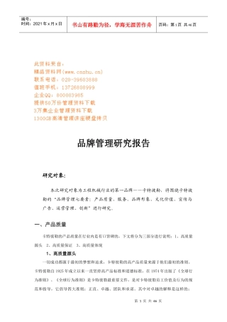 品牌管理专项研究报告