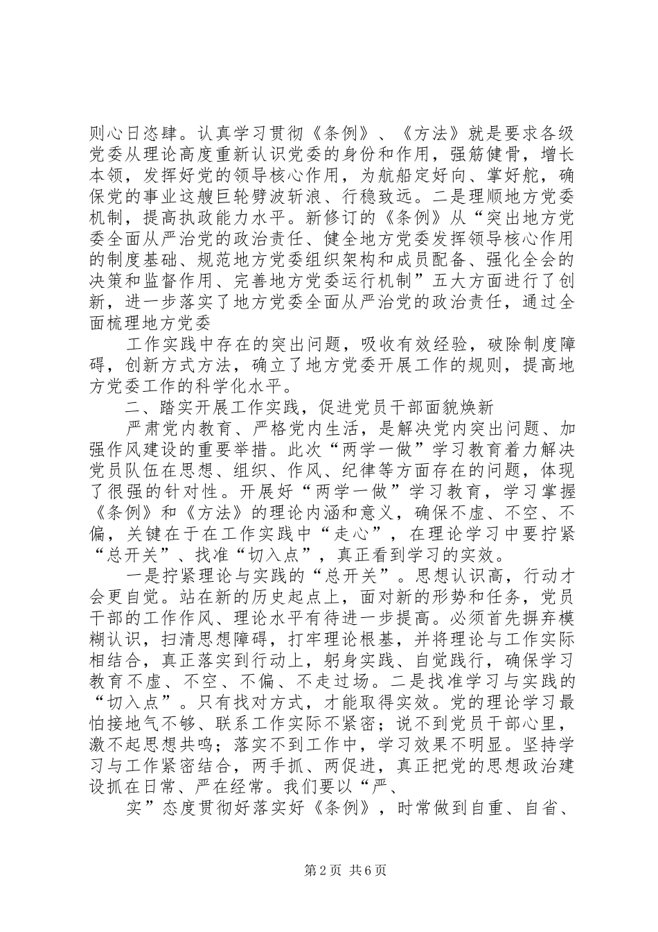 篇一：两学一做学习讨论发言材料致辞_第2页