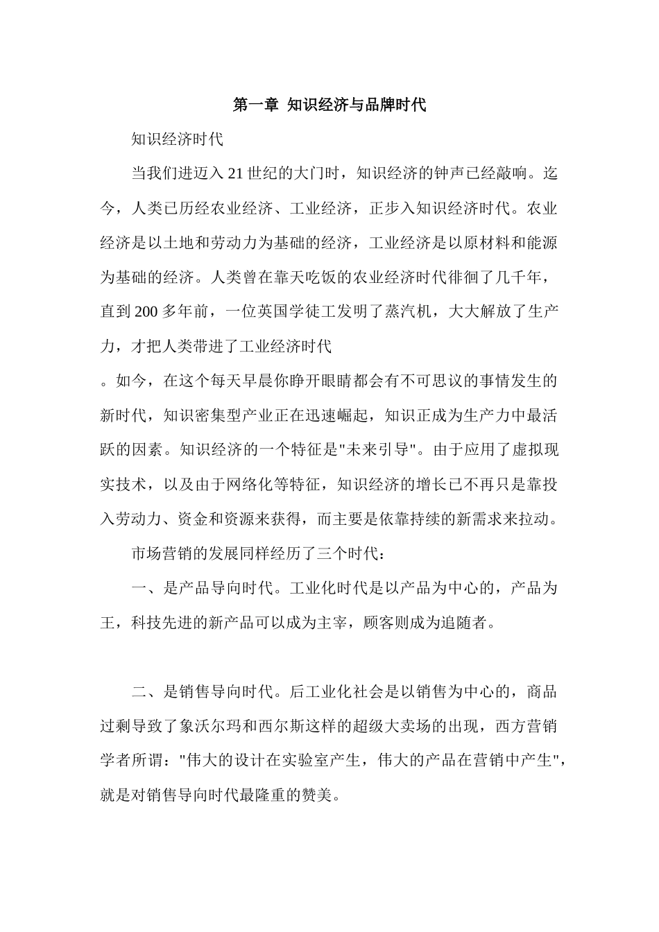 品牌策划(doc 98页)_第1页
