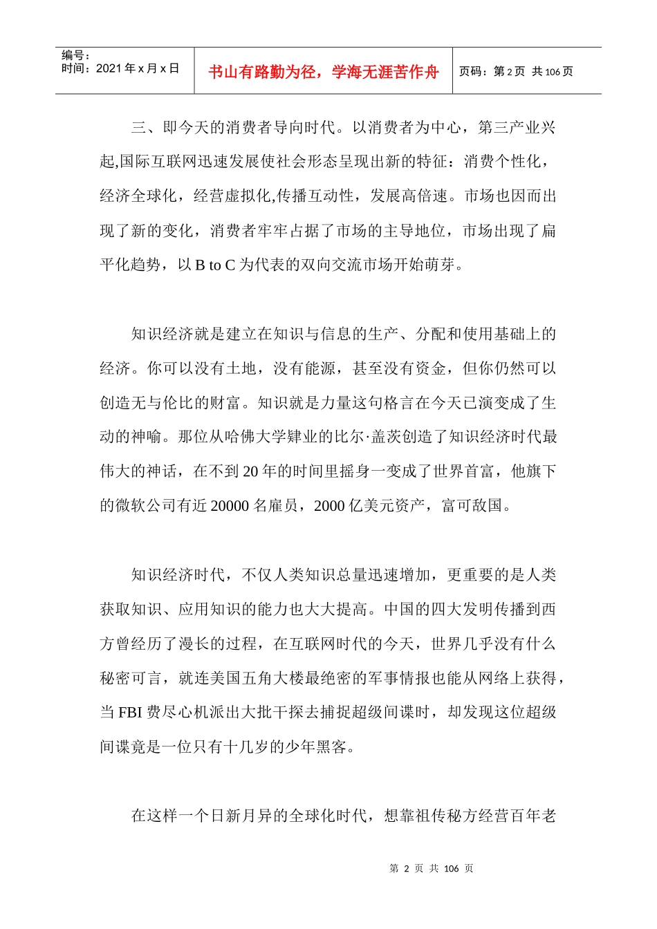 品牌策划(doc 98页)_第2页