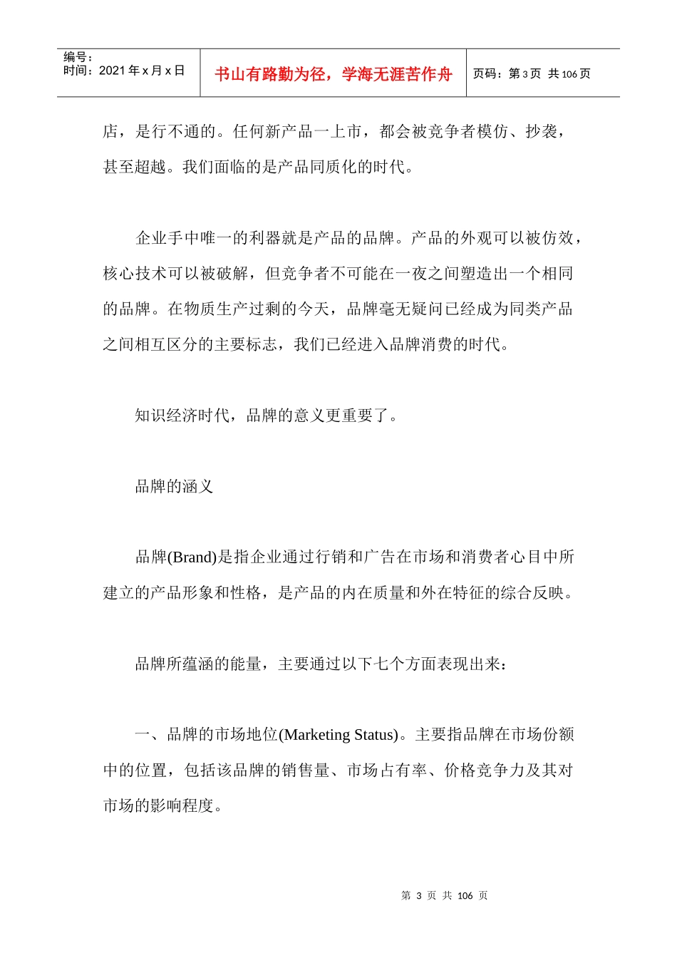 品牌策划(doc 98页)_第3页
