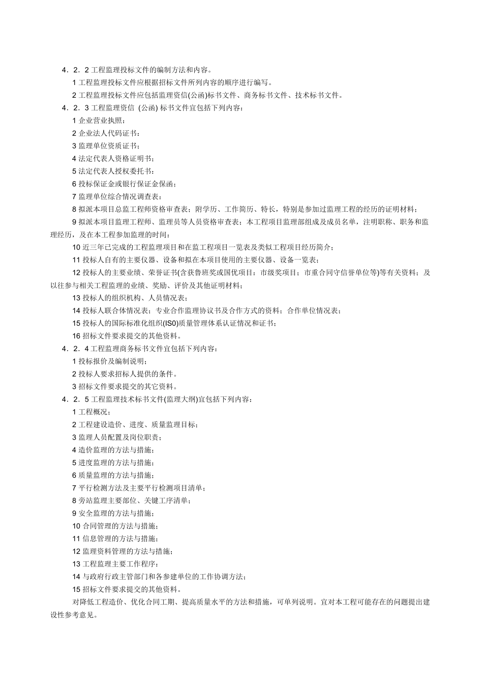 天津市建设工程监理规程_第3页
