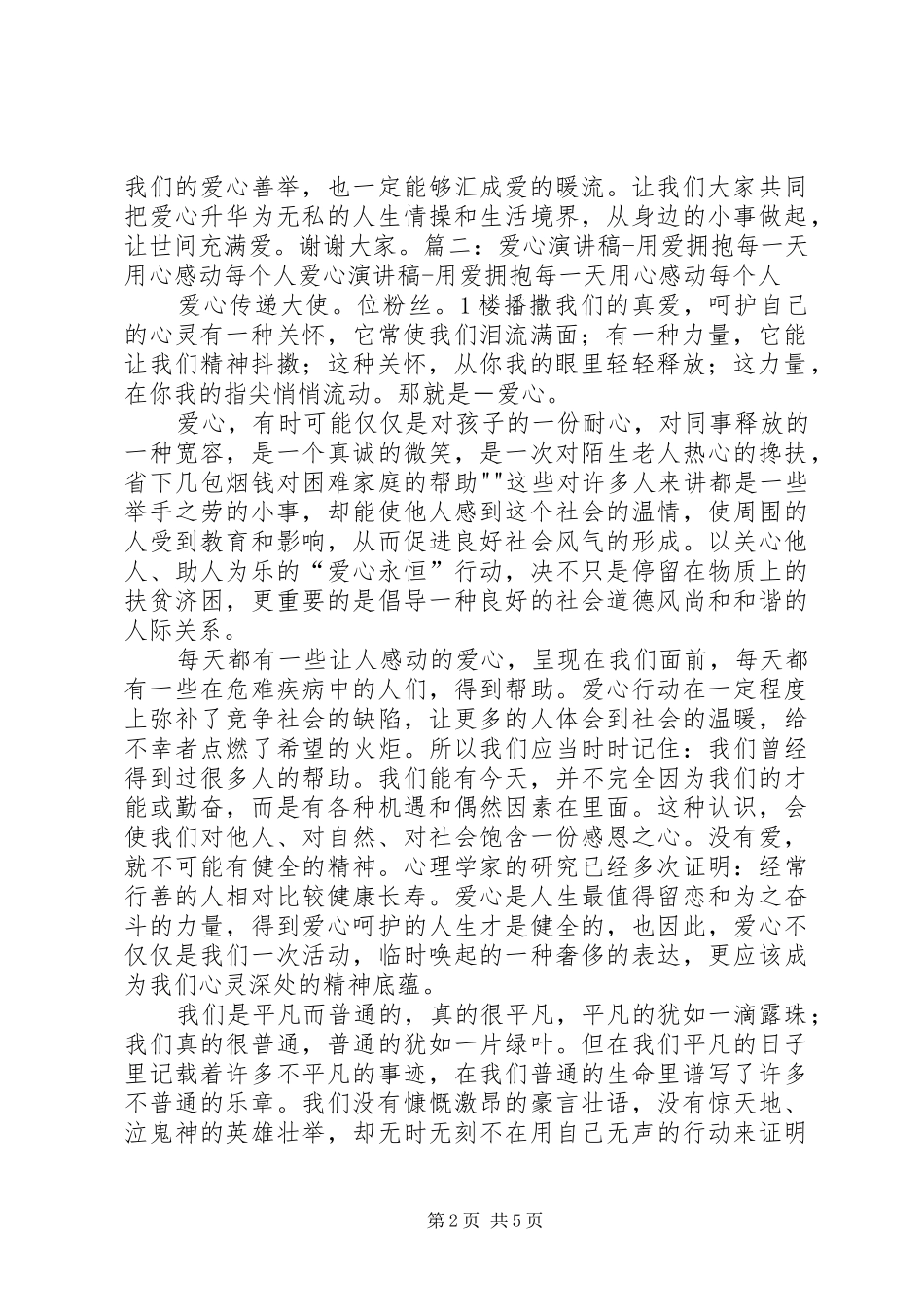 爱心企业发言_第2页