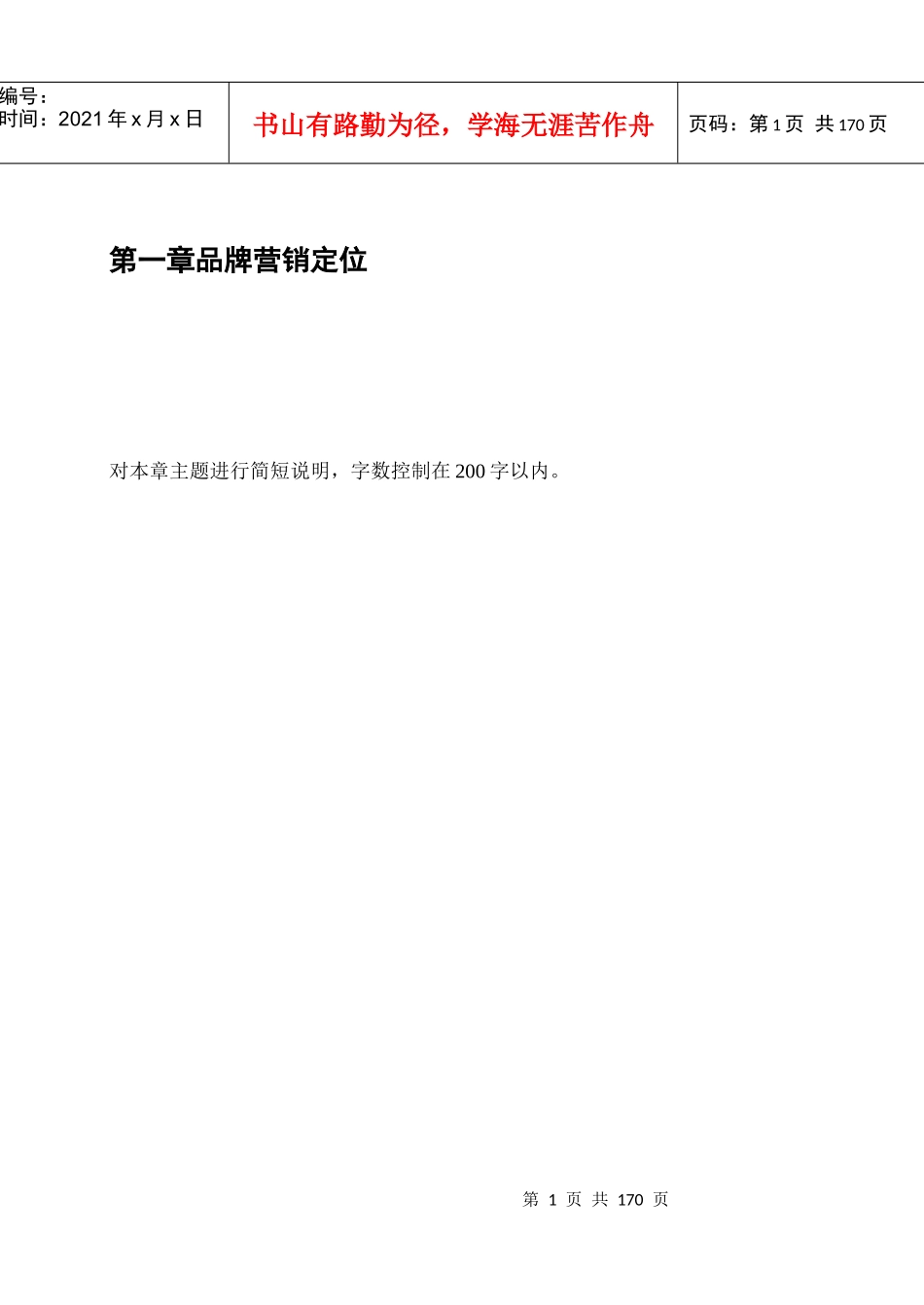 品牌全书综1_第1页