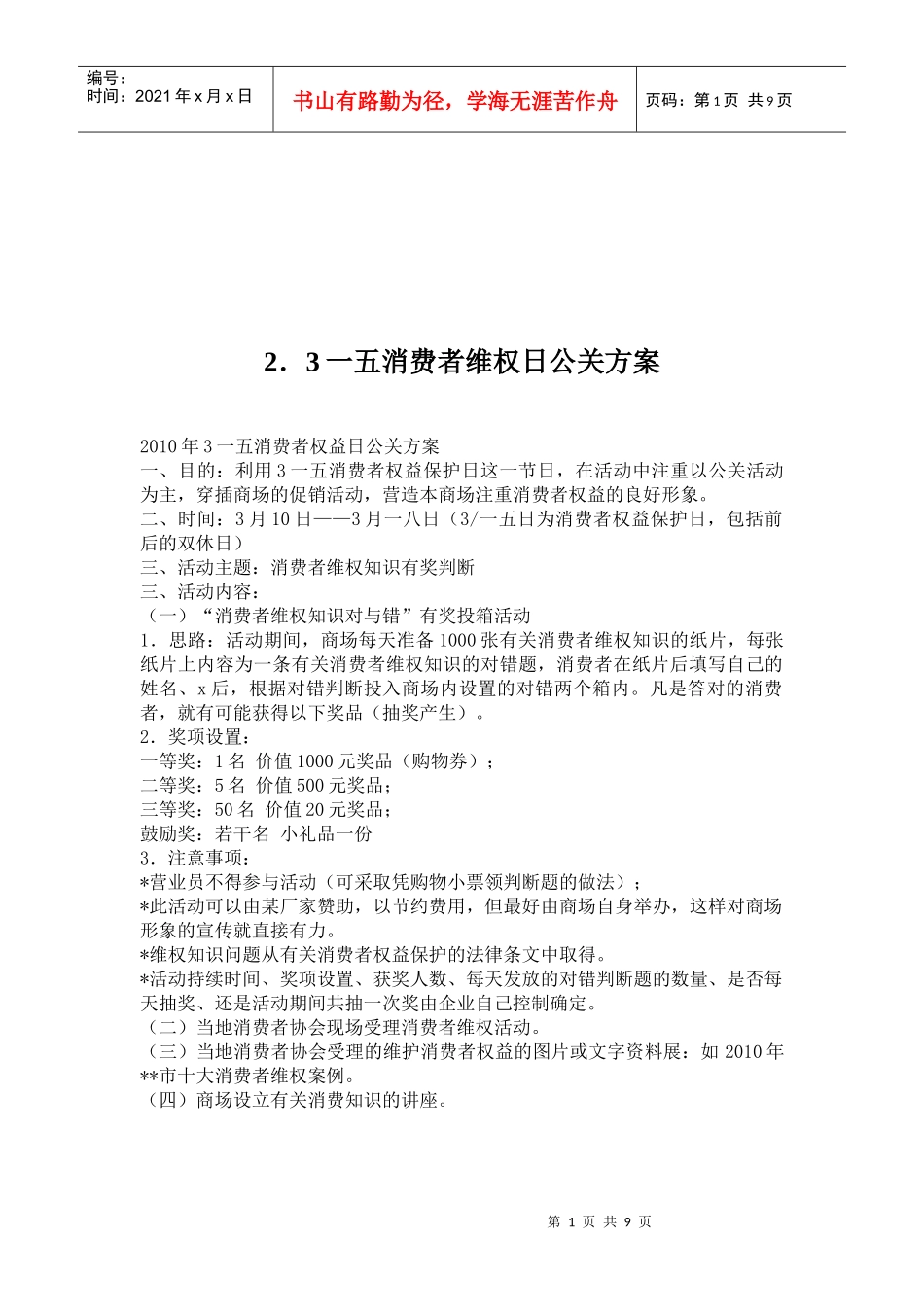 商场月份促销活动策划方案_第1页