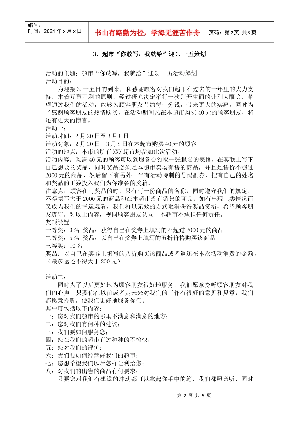 商场月份促销活动策划方案_第2页