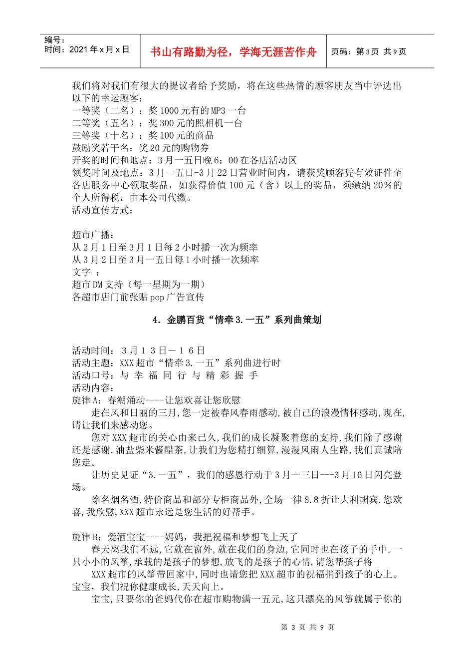 商场月份促销活动策划方案_第3页