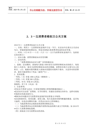 商场月份促销活动策划方案