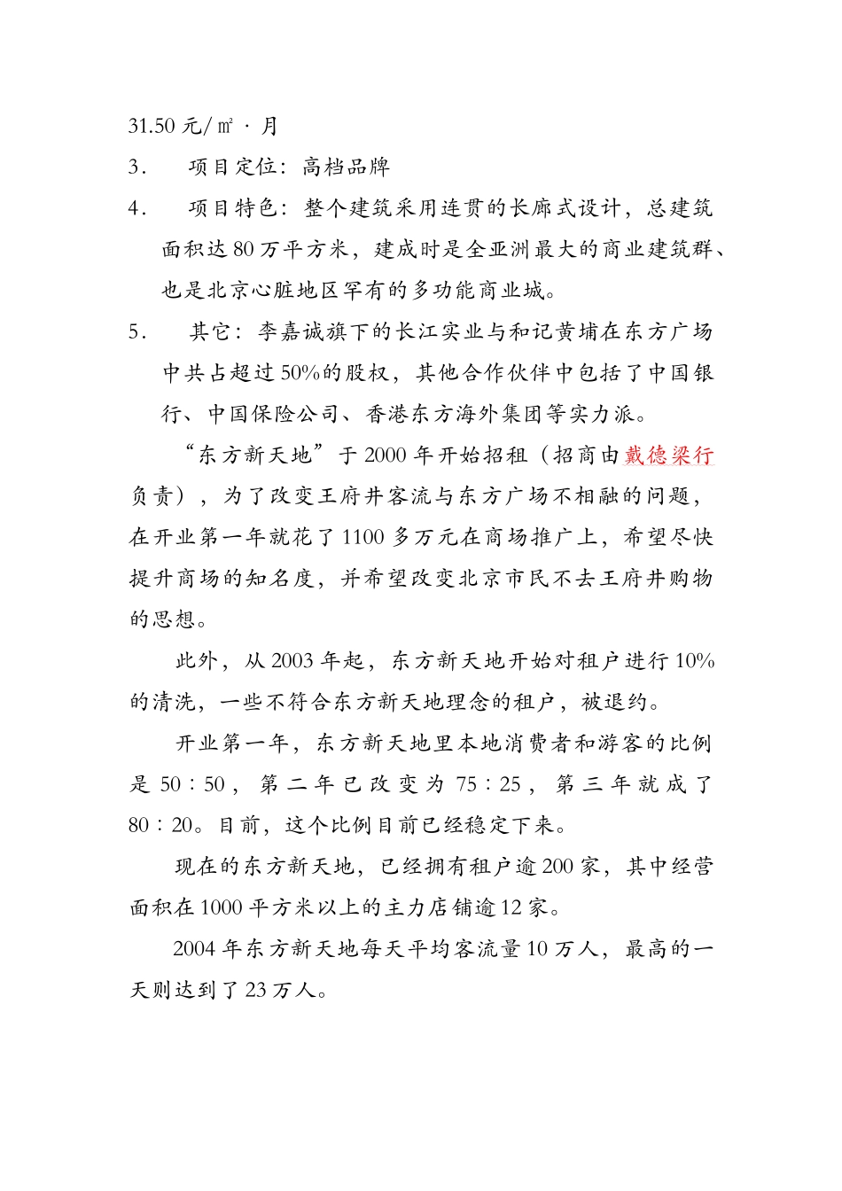 市场零售购物中心清单_第3页