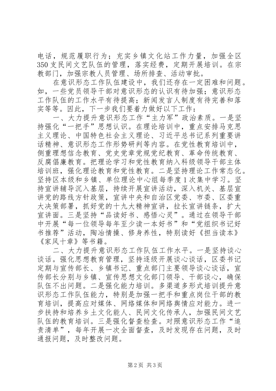 在XX市第十五期“书记面对面”谈党建工作研讨会上的发言稿_第2页