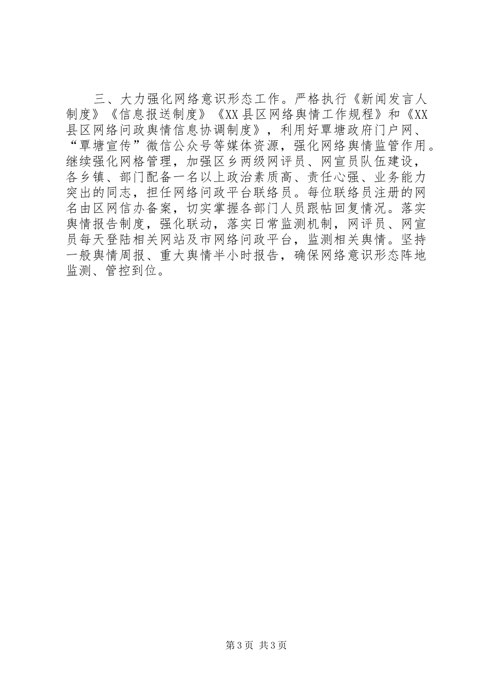 在XX市第十五期“书记面对面”谈党建工作研讨会上的发言稿_第3页