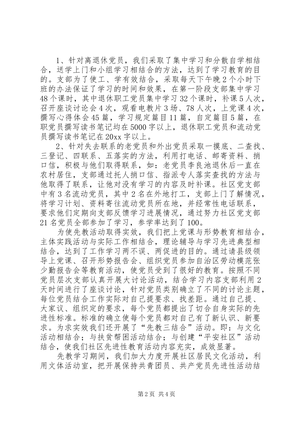 上户路社区党支部在分析评议阶段转段动员会上的交流发言稿_第2页