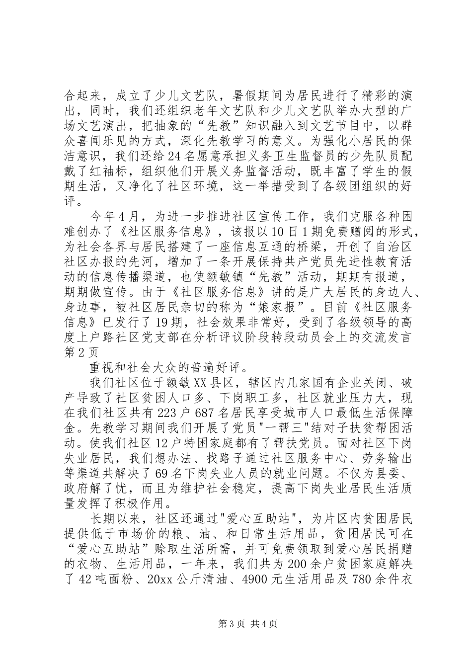 上户路社区党支部在分析评议阶段转段动员会上的交流发言稿_第3页