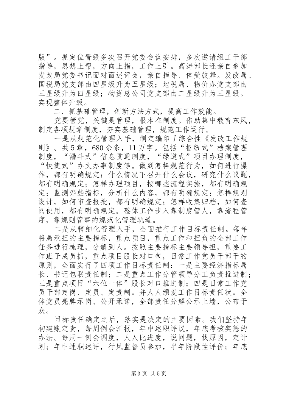 基层党组织书记述评会表态发言稿_第3页