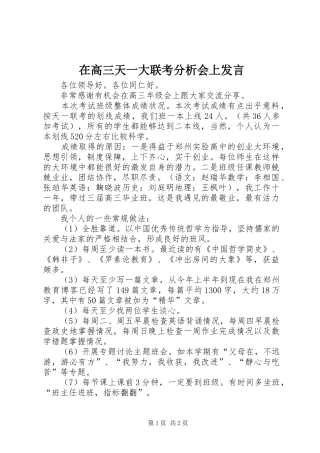 在高三天一大联考分析会上发言稿