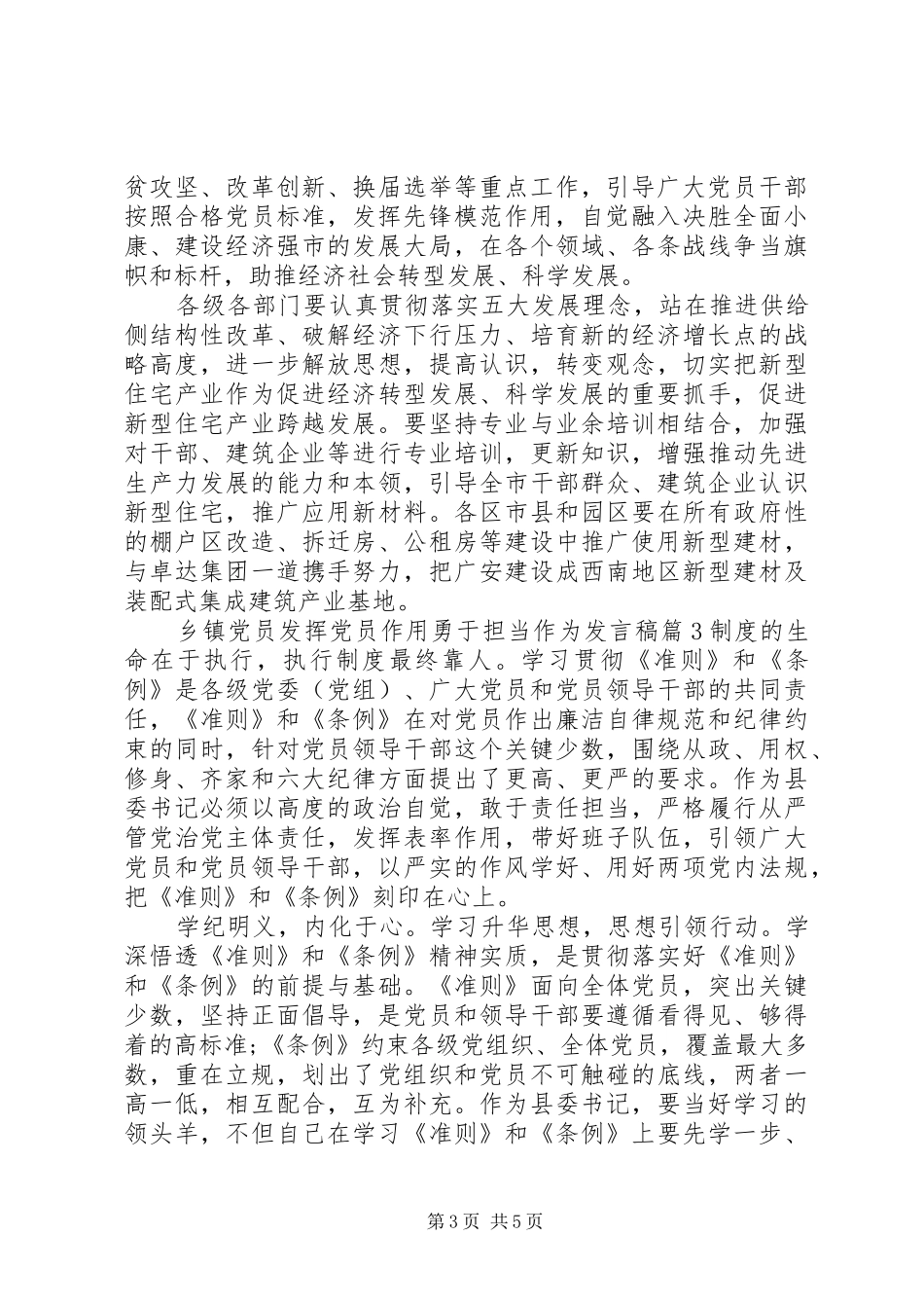 乡镇党员发挥党员作用勇于担当作为发言稿范文5篇_第3页