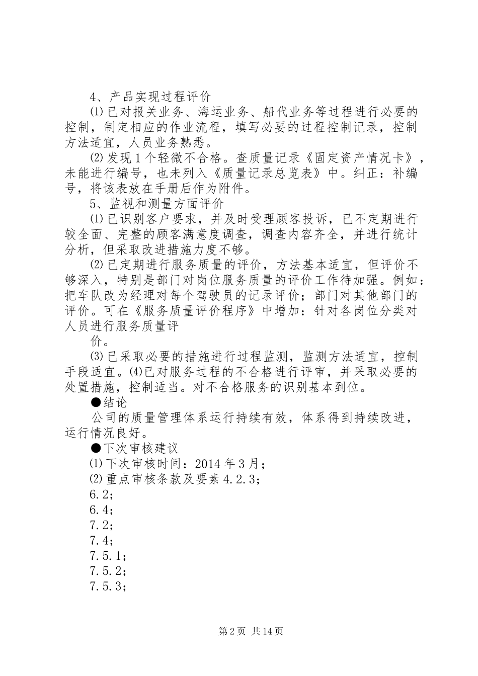 外审首次会议发言稿范文_第2页