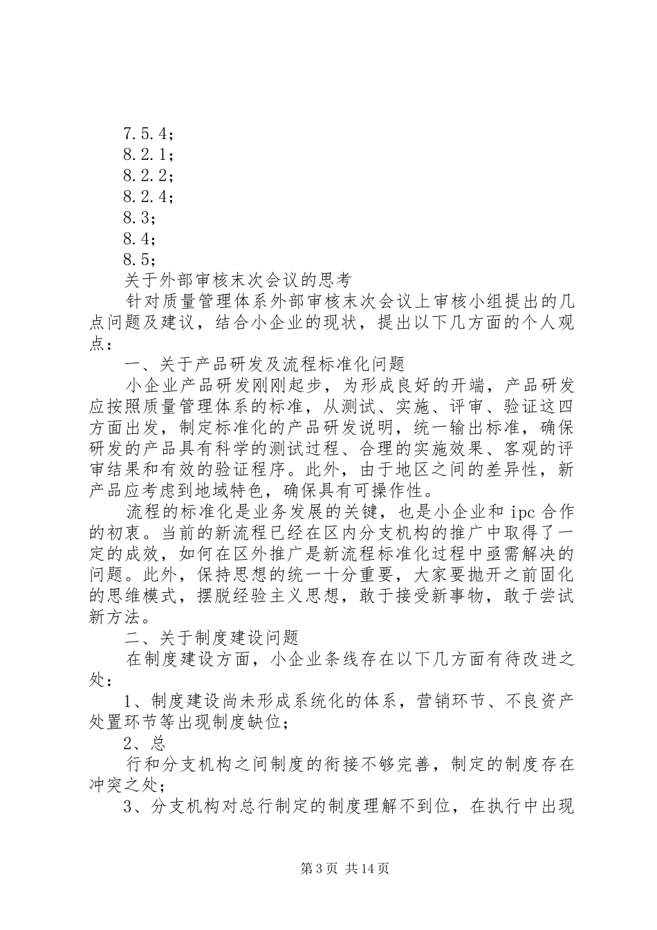 外审首次会议发言稿范文_第3页