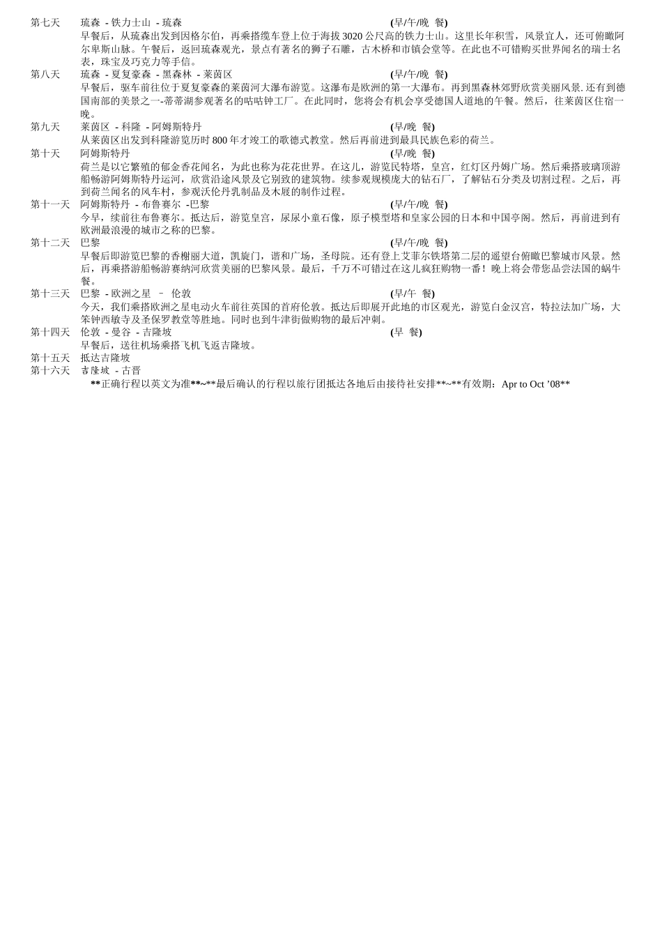 娜多假期旅游有限公司_第3页