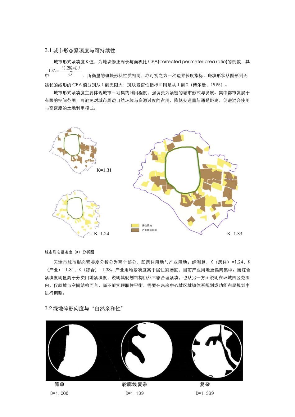 城市生态体系的空间建构与规划研究0725 (调版)_第3页