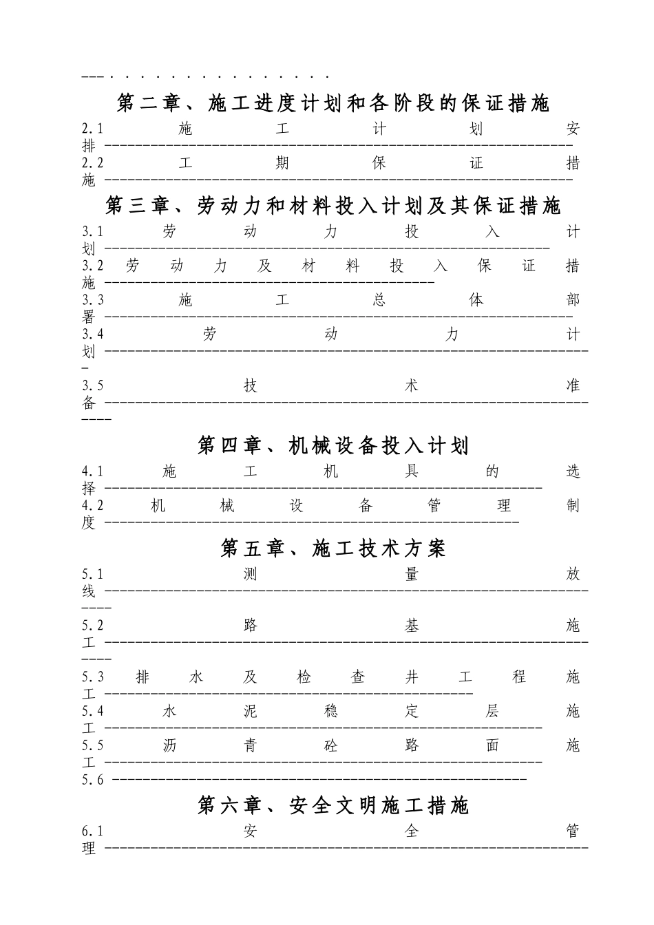 小区沥青道路施工组织设计(77页)_第2页