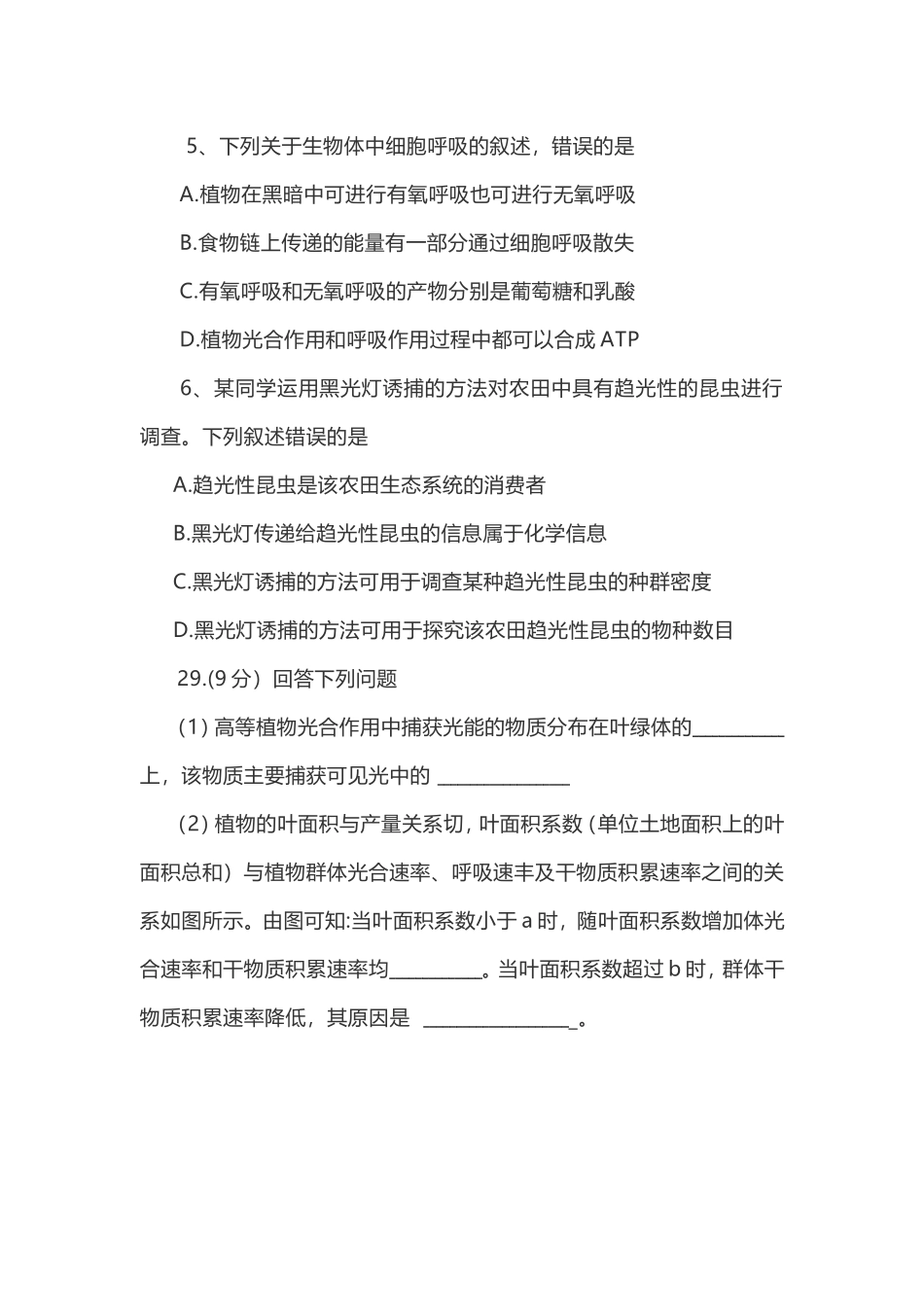 全国III卷理综生物部分_第2页