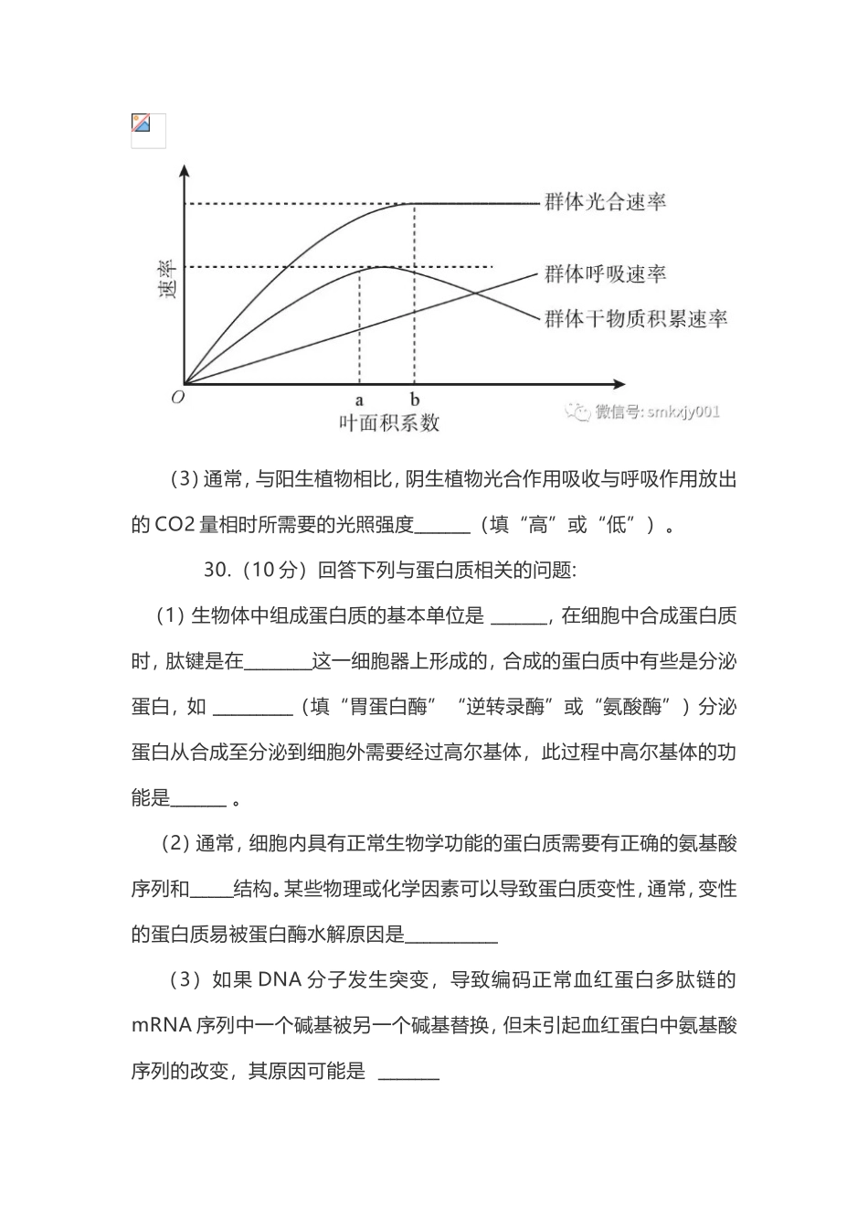 全国III卷理综生物部分_第3页