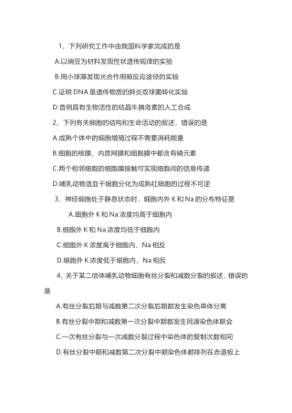 全国III卷理综生物部分