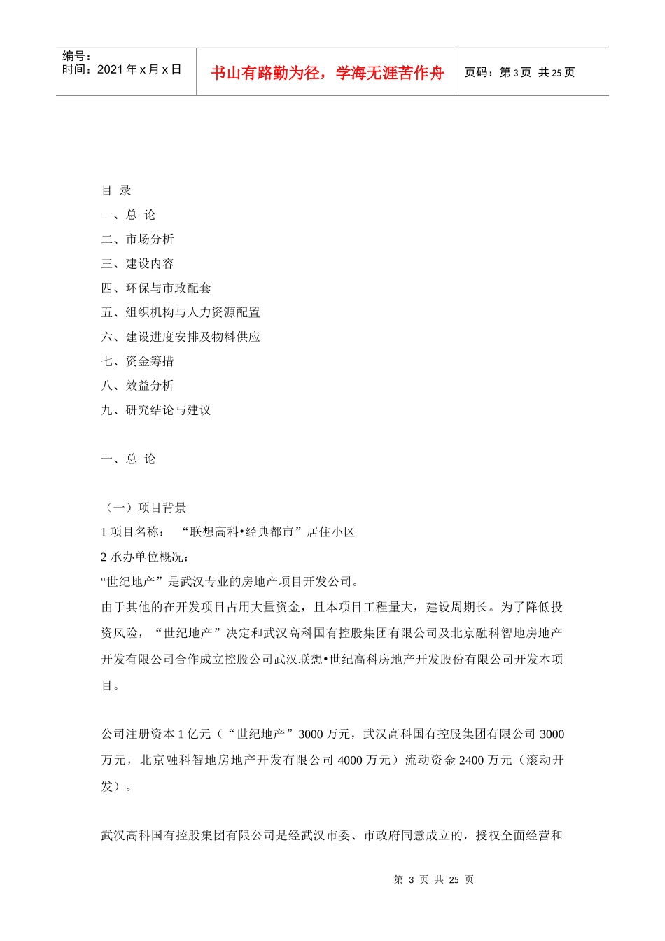 商品住宅开发项目可行性研究报告_第3页