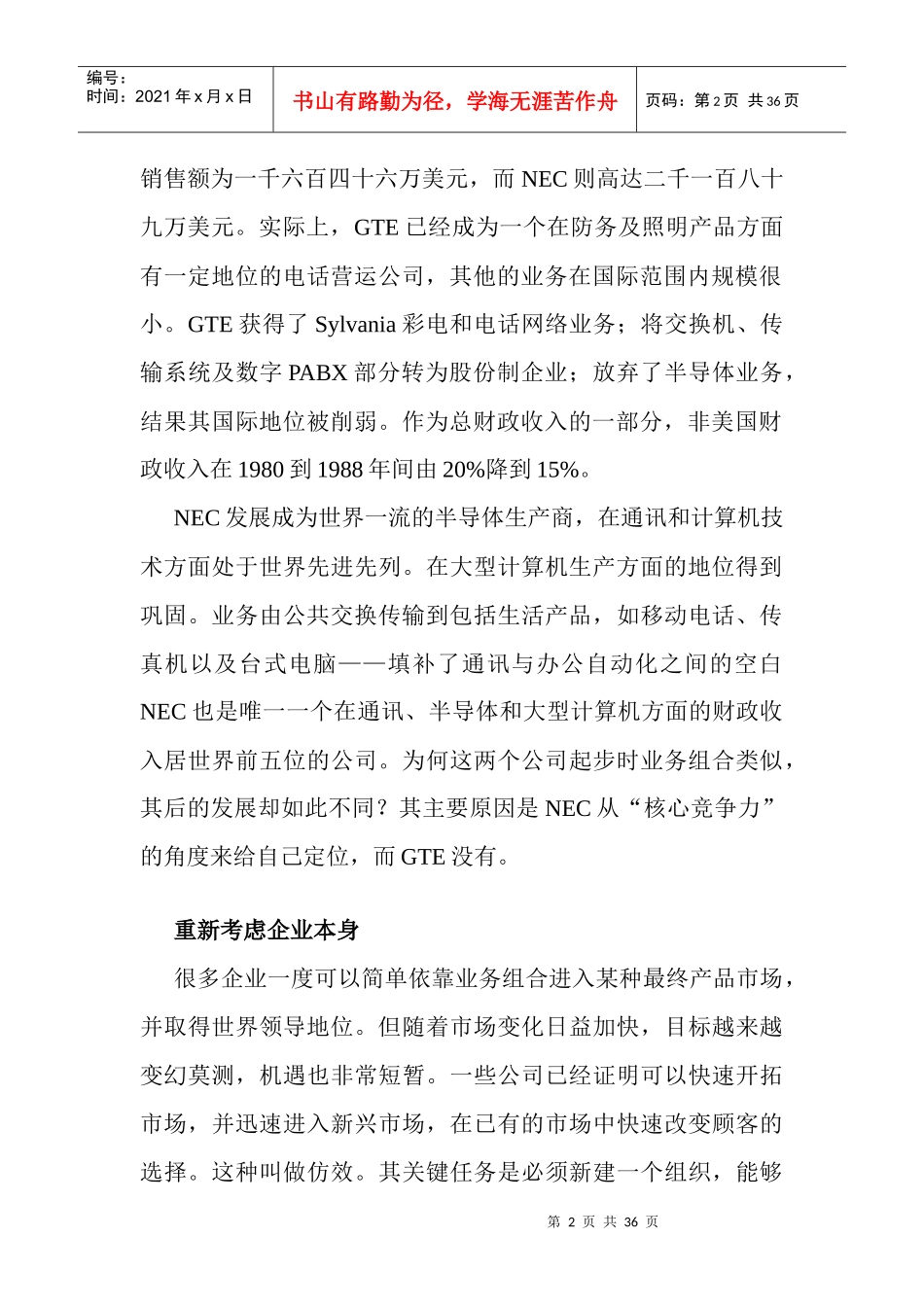 哈佛经典文章-企业核心竞争力_第2页