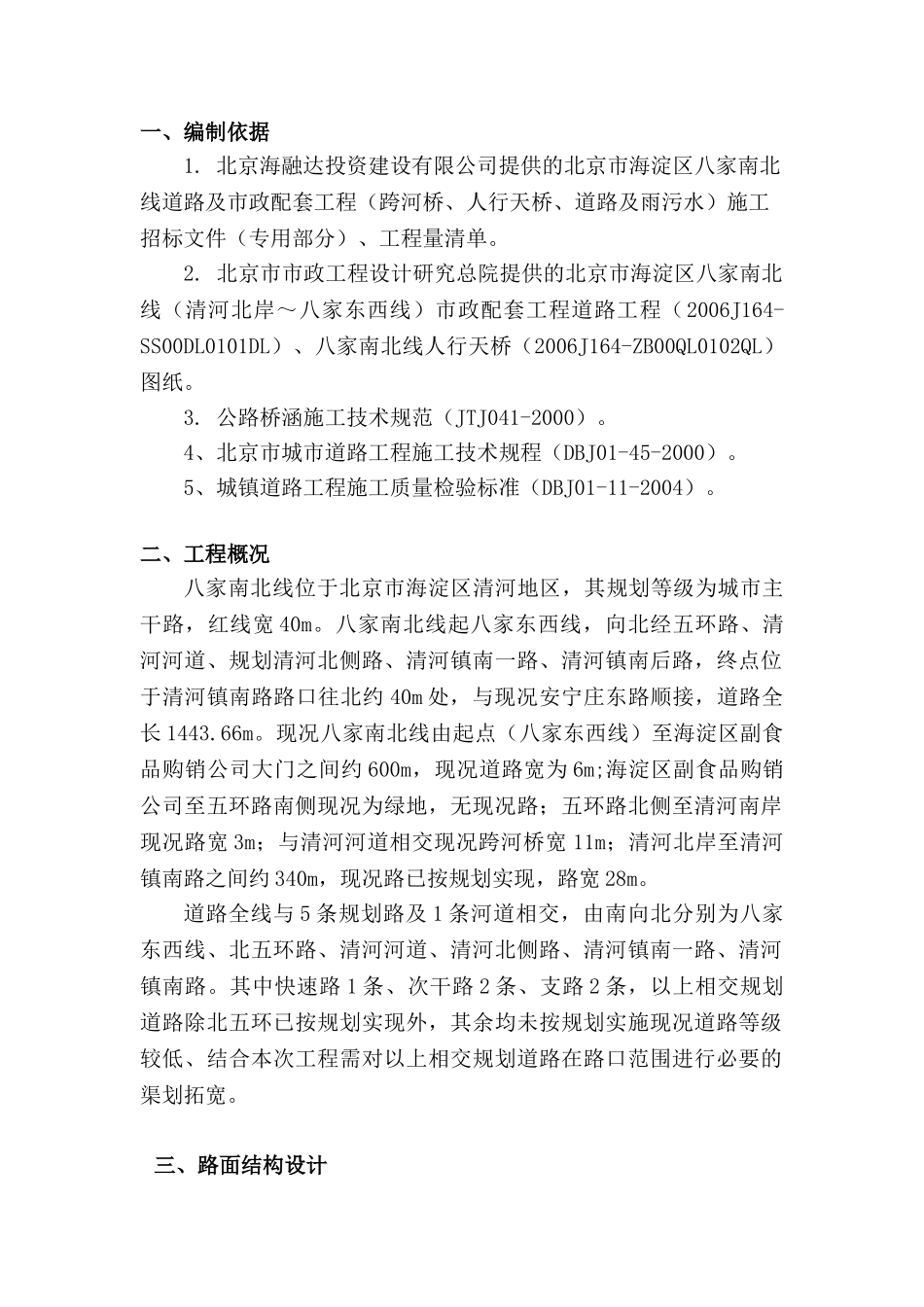 市政道路施工方案(36页)_第1页