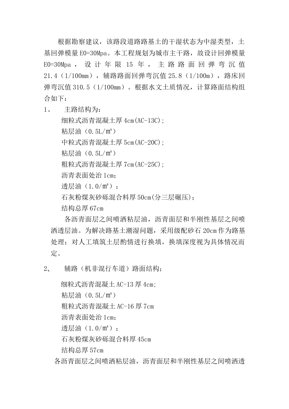 市政道路施工方案(36页)_第2页