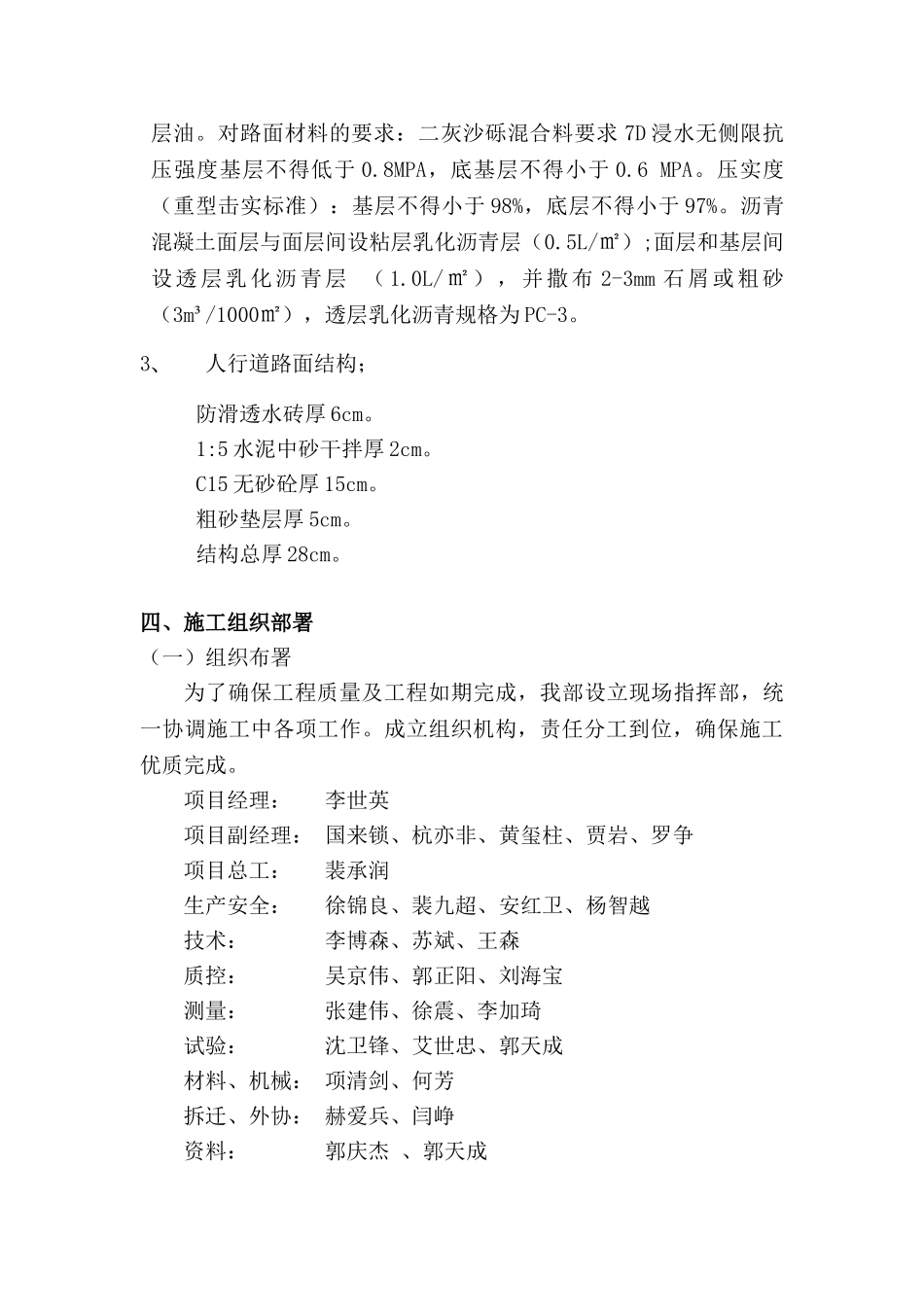 市政道路施工方案(36页)_第3页