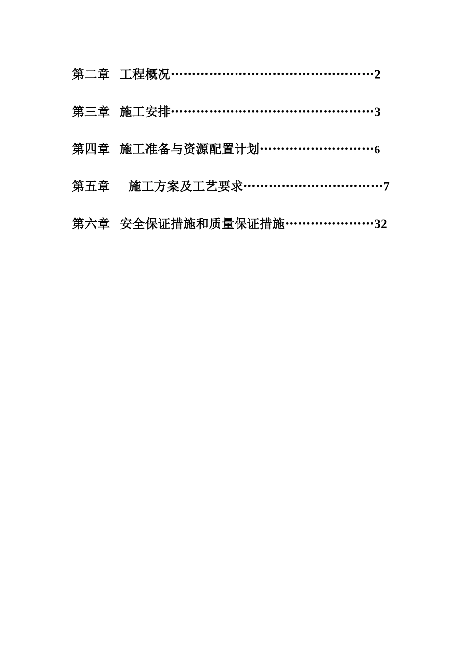 外墙空调防护工程施工组织设计(39页)_第2页