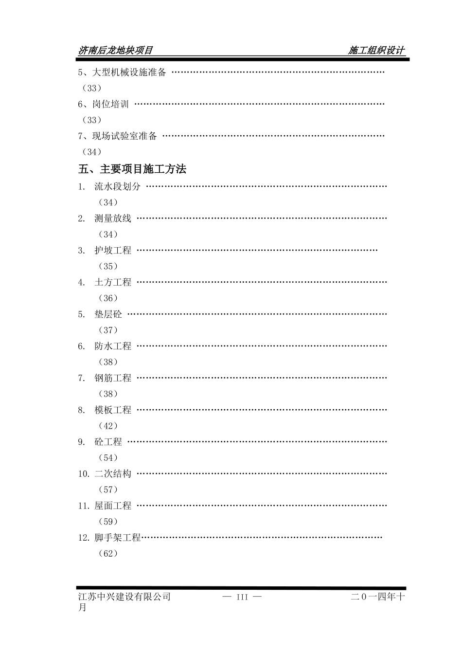 后龙项目施工组织设计_第3页
