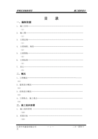 后龙项目施工组织设计