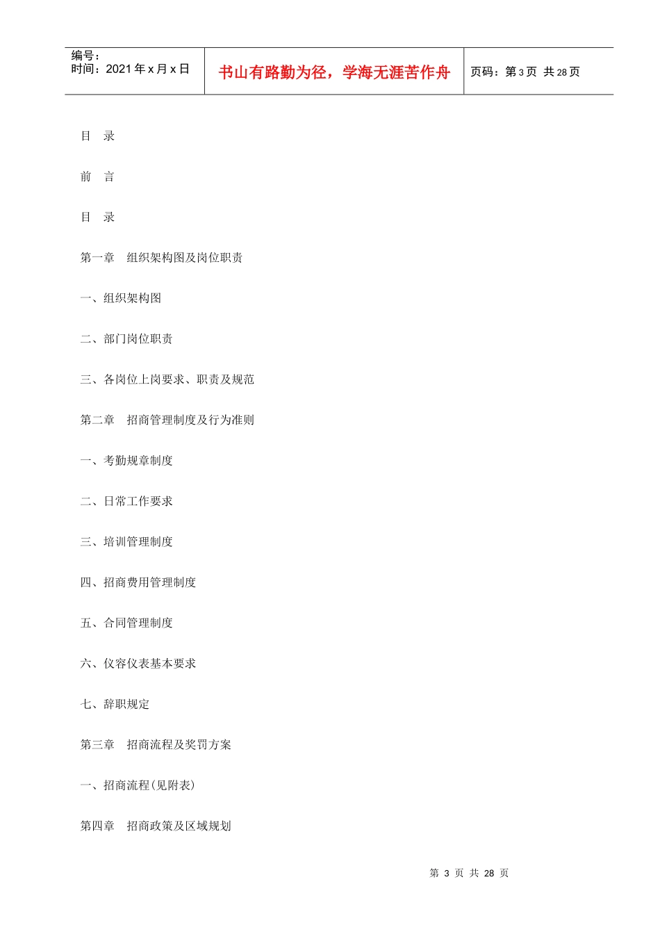 嘉隆招商中心管理手册_第3页