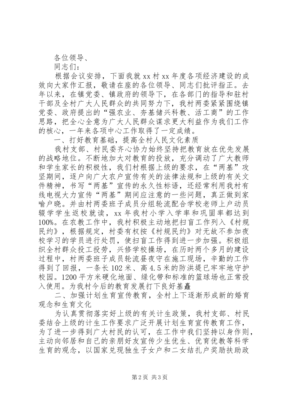 典型发言材料致辞的写法_第2页