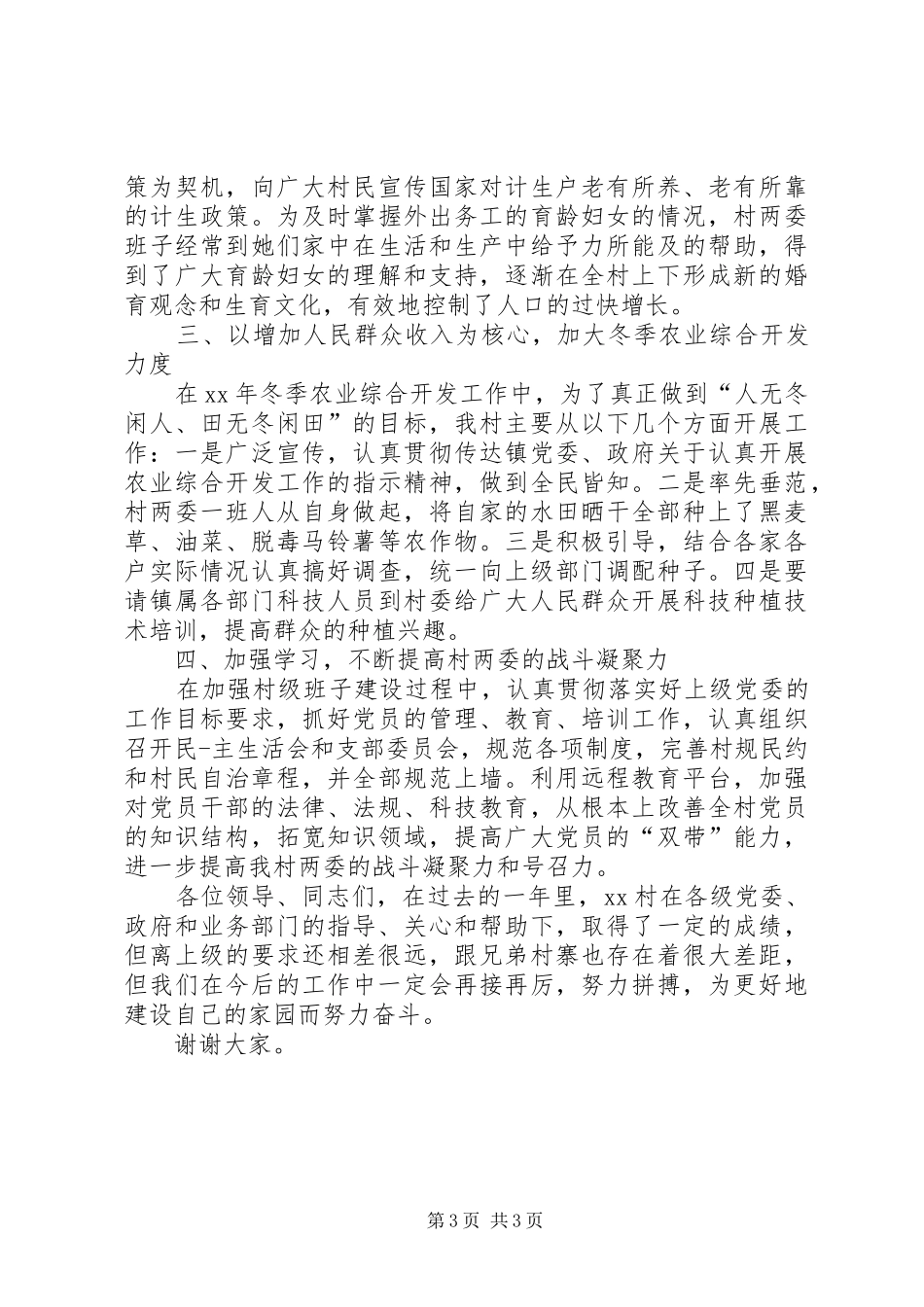 典型发言材料致辞的写法_第3页