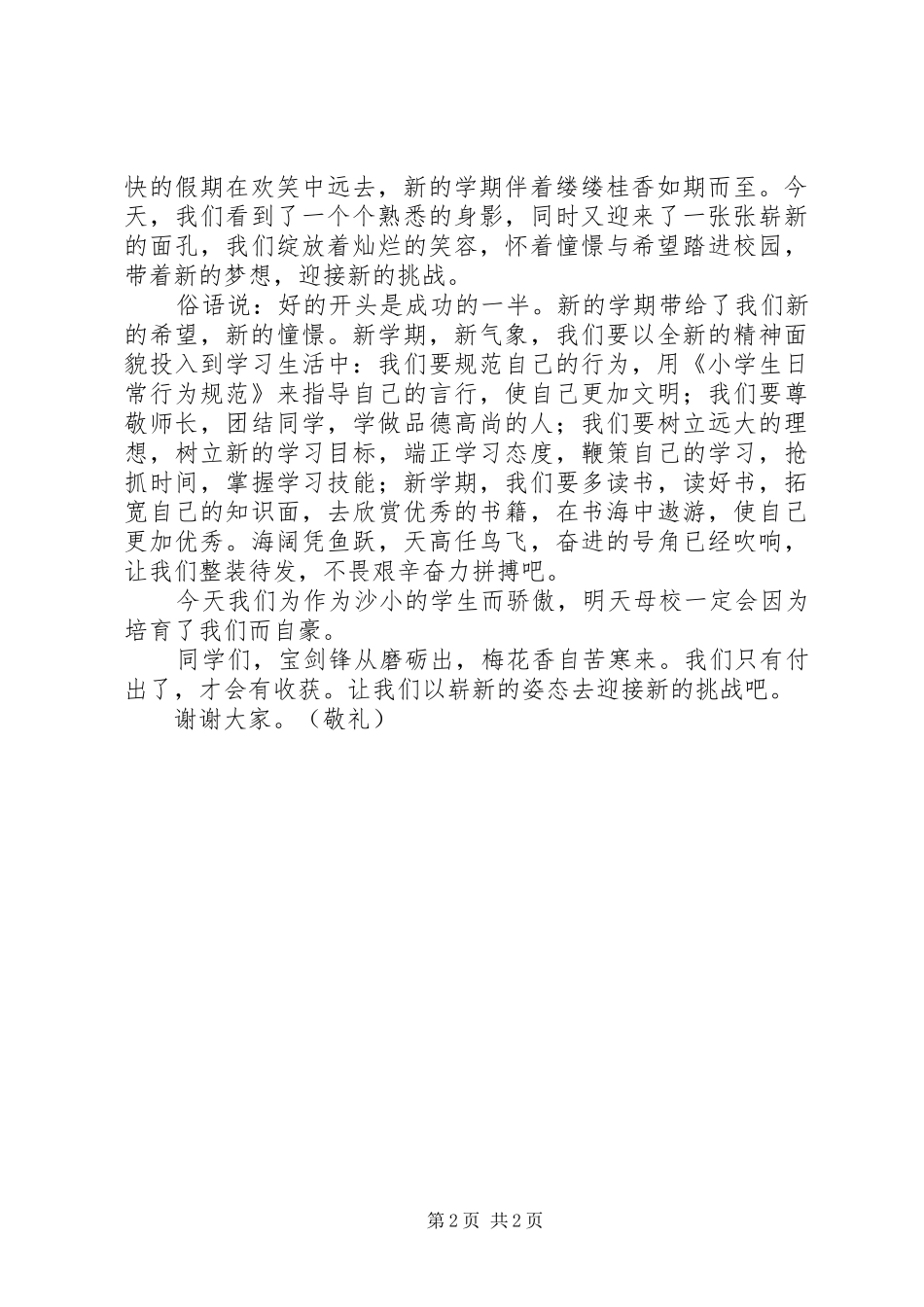 夜大开学发言范文_第2页